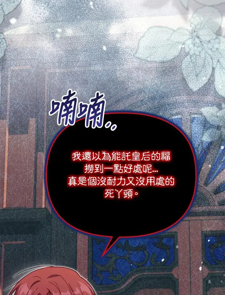 漫画《冒牌皇女的生存之道》第36话第27张图