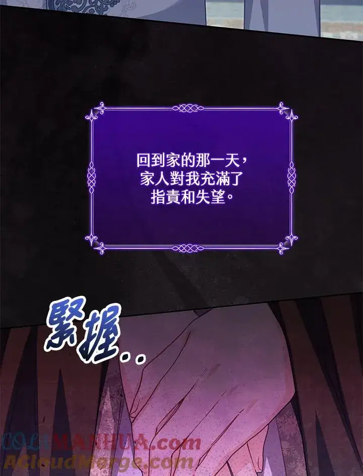 漫画《冒牌皇女的生存之道》第36话第29张图