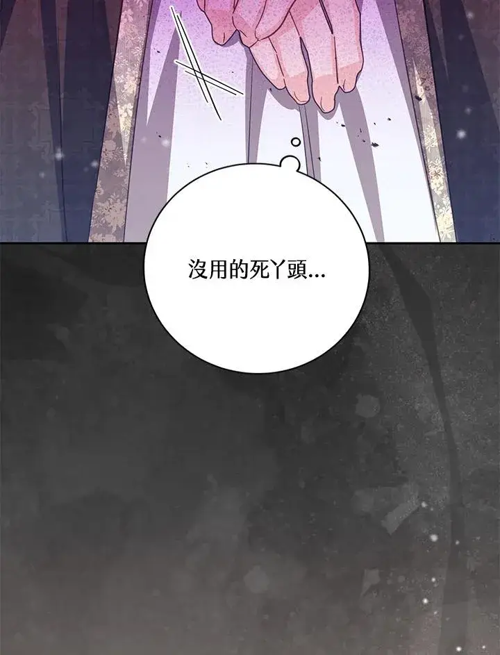 漫画《冒牌皇女的生存之道》第36话第30张图