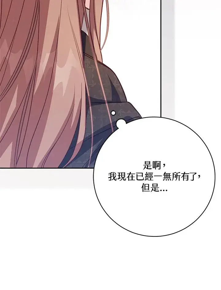 漫画《冒牌皇女的生存之道》第36话第32张图