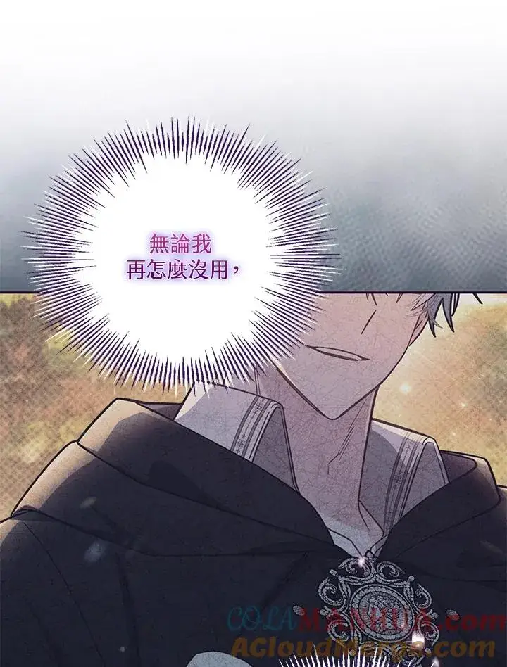 漫画《冒牌皇女的生存之道》第36话第33张图