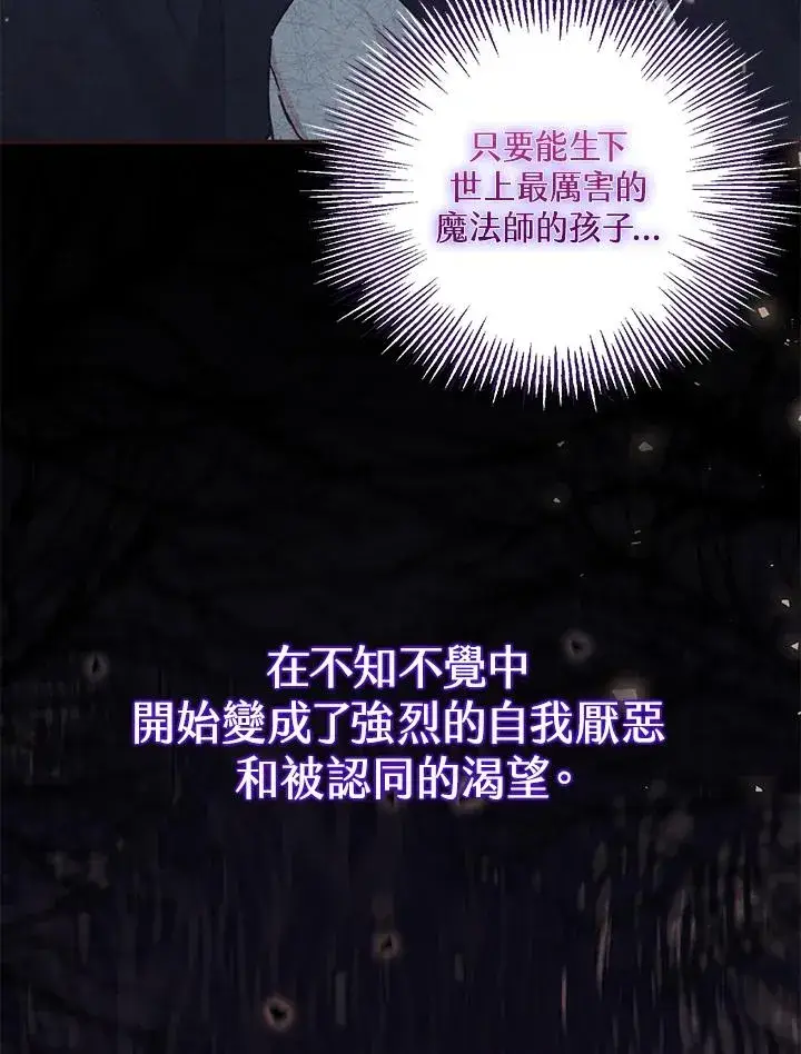 漫画《冒牌皇女的生存之道》第36话第34张图
