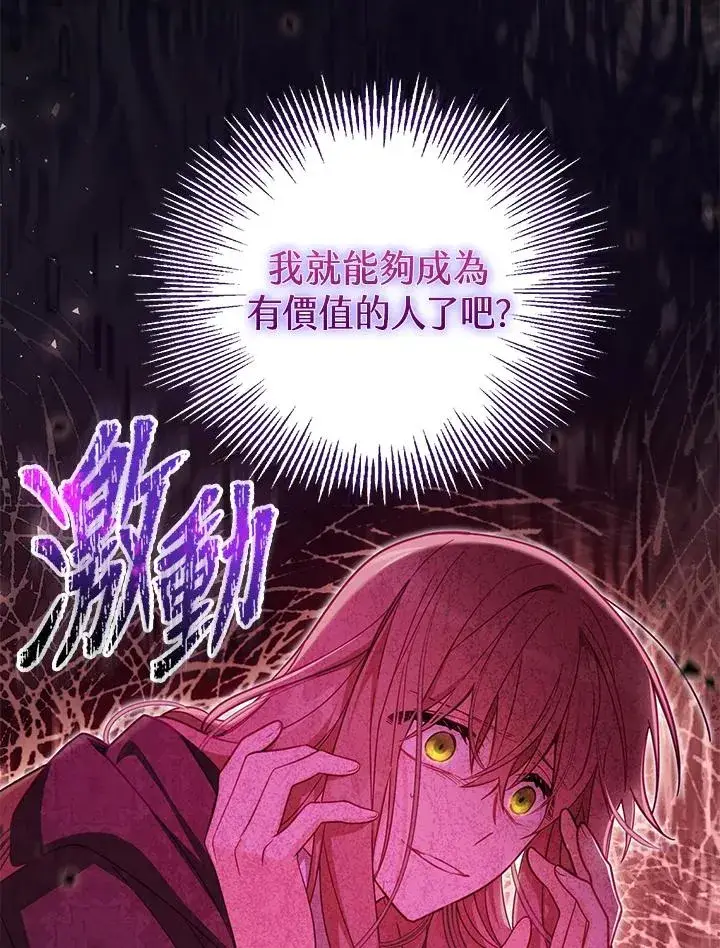 漫画《冒牌皇女的生存之道》第36话第35张图