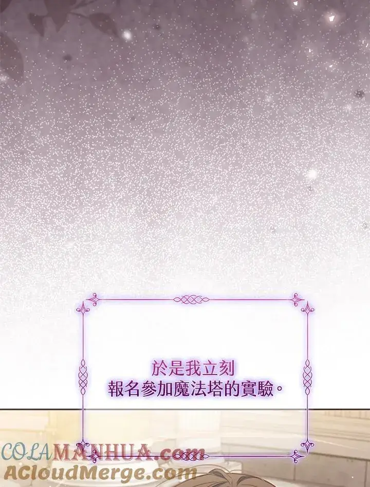 漫画《冒牌皇女的生存之道》第36话第37张图