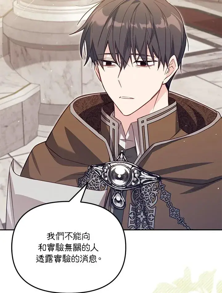 漫画《冒牌皇女的生存之道》第36话第38张图