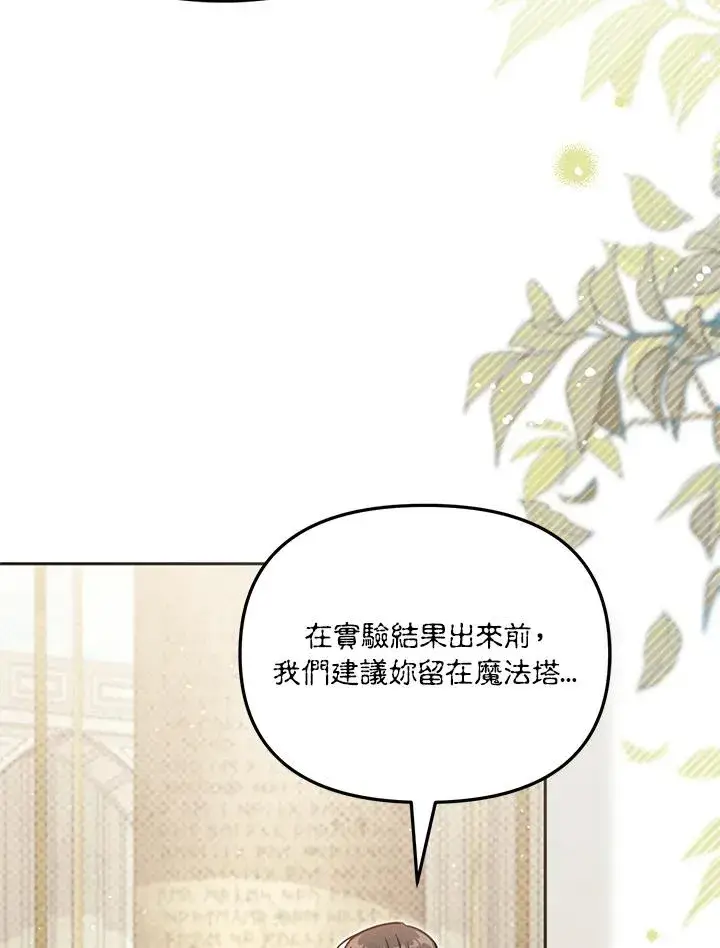 漫画《冒牌皇女的生存之道》第36话第39张图