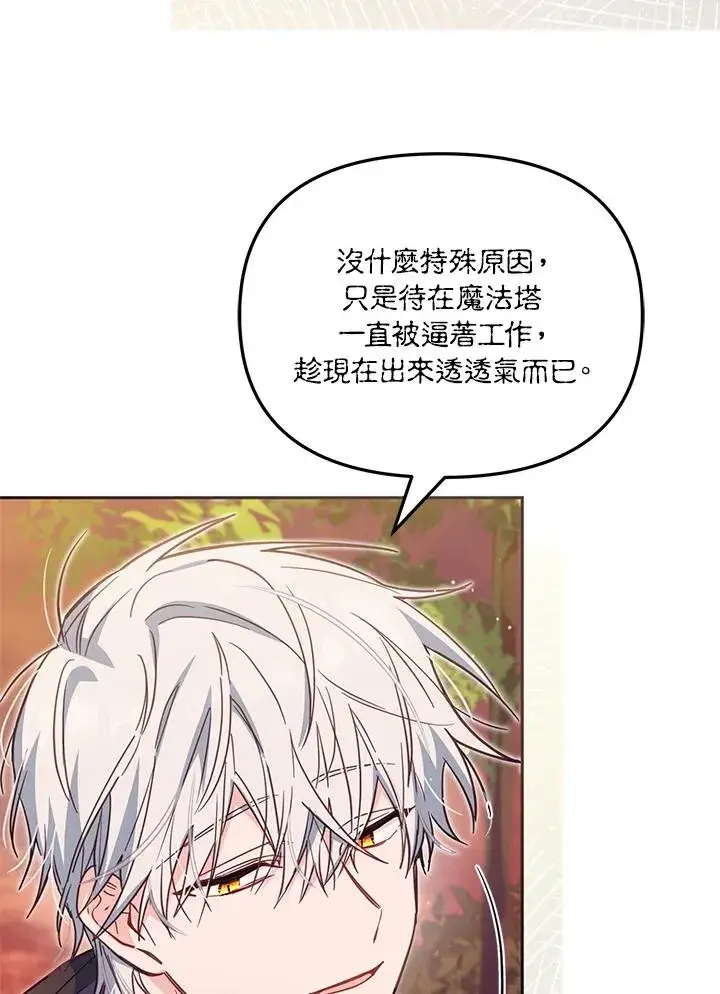 漫画《冒牌皇女的生存之道》第36话第4张图