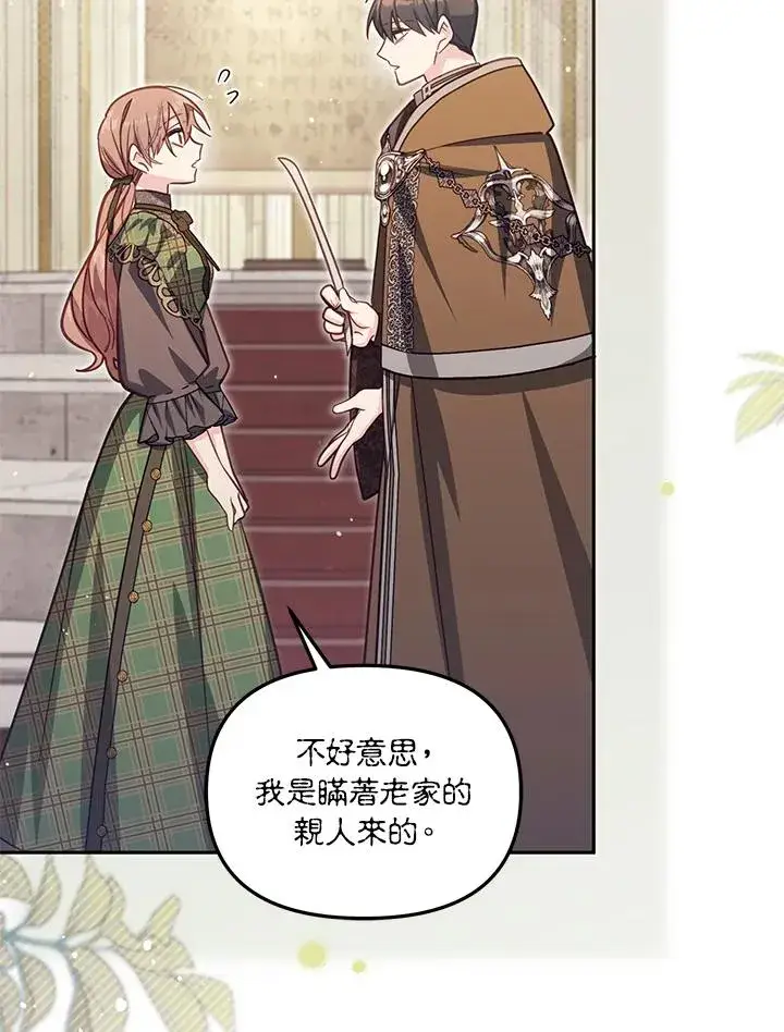漫画《冒牌皇女的生存之道》第36话第40张图