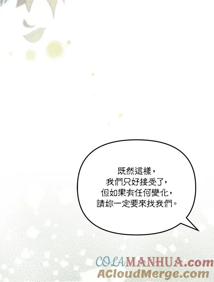 漫画《冒牌皇女的生存之道》第36话第41张图