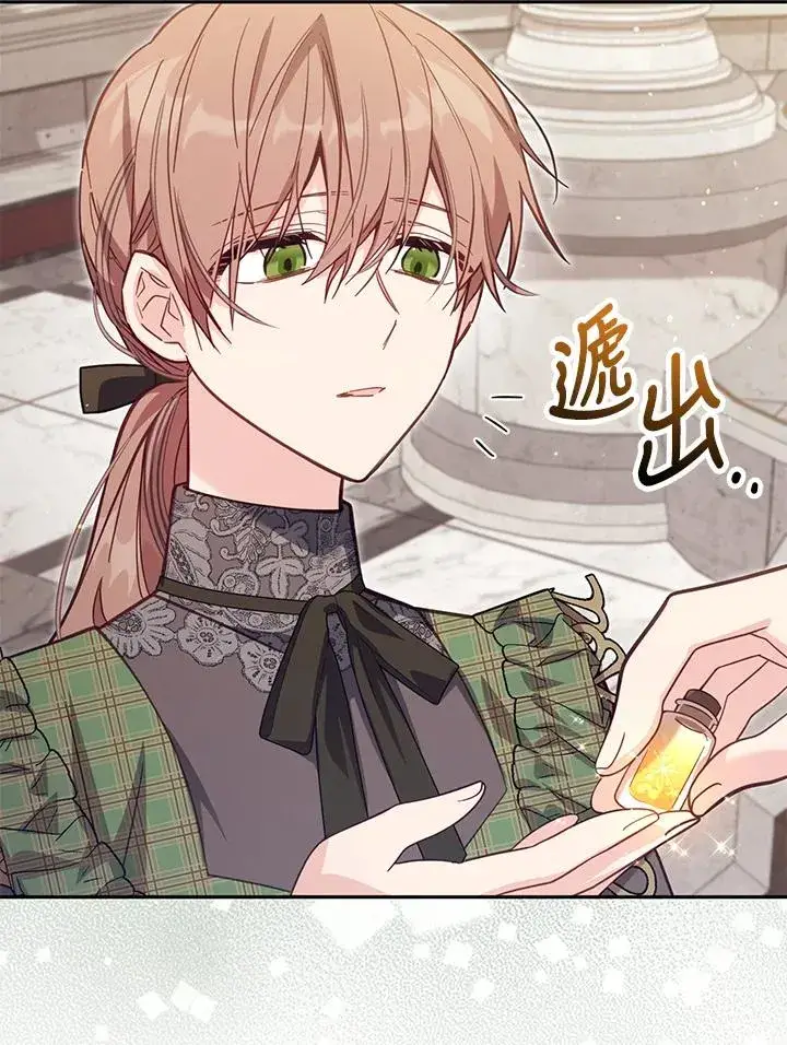 漫画《冒牌皇女的生存之道》第36话第42张图