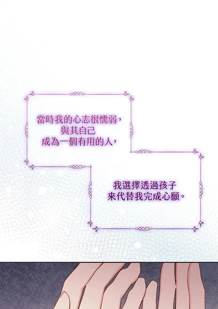 漫画《冒牌皇女的生存之道》第36话第43张图