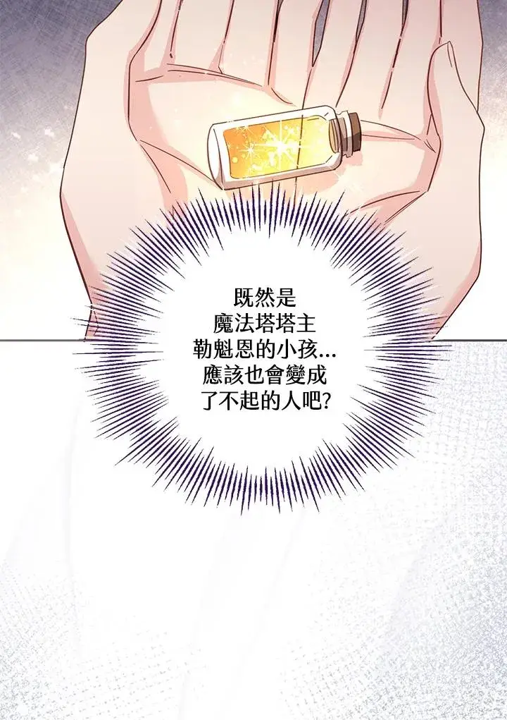 漫画《冒牌皇女的生存之道》第36话第44张图