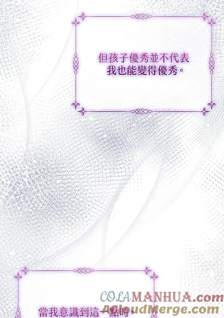 漫画《冒牌皇女的生存之道》第36话第45张图