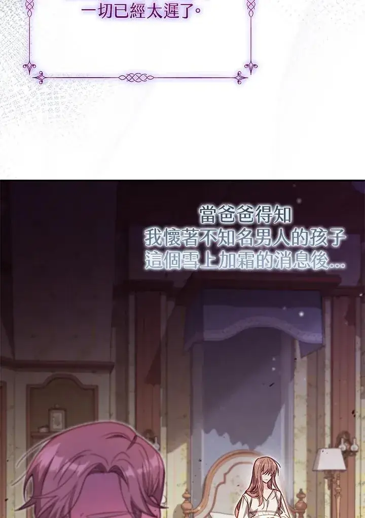 漫画《冒牌皇女的生存之道》第36话第46张图