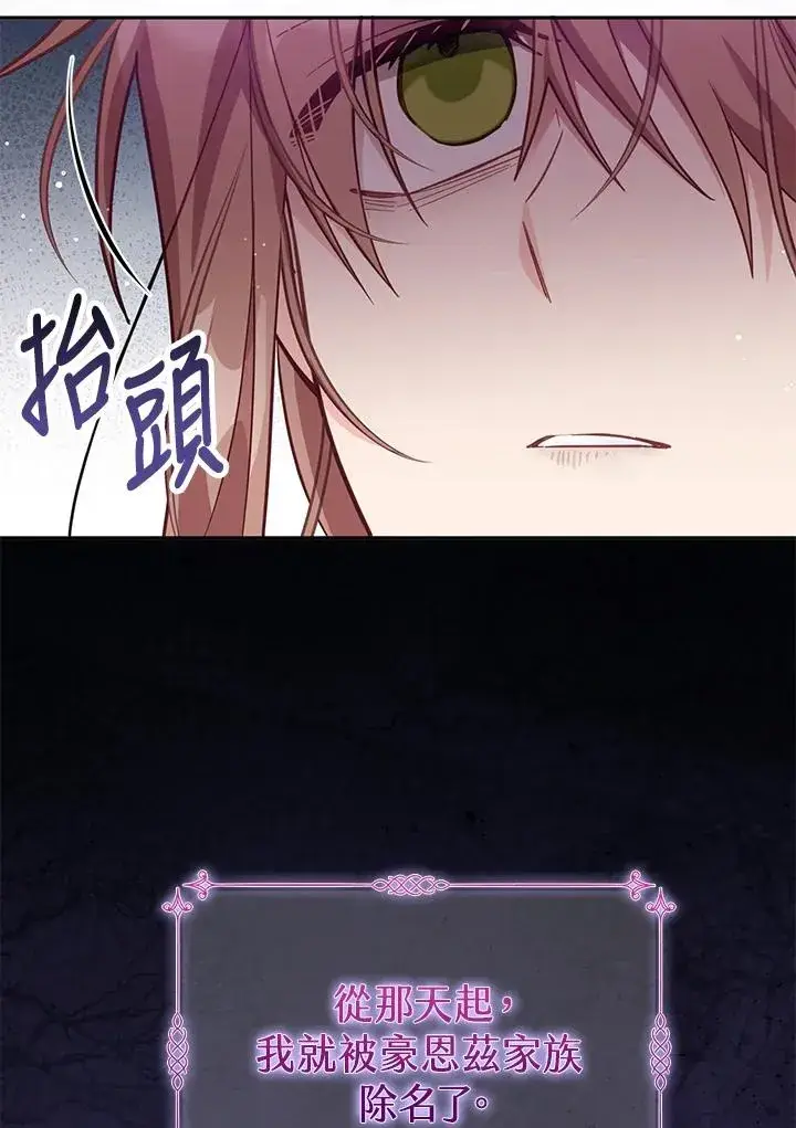 漫画《冒牌皇女的生存之道》第36话第48张图