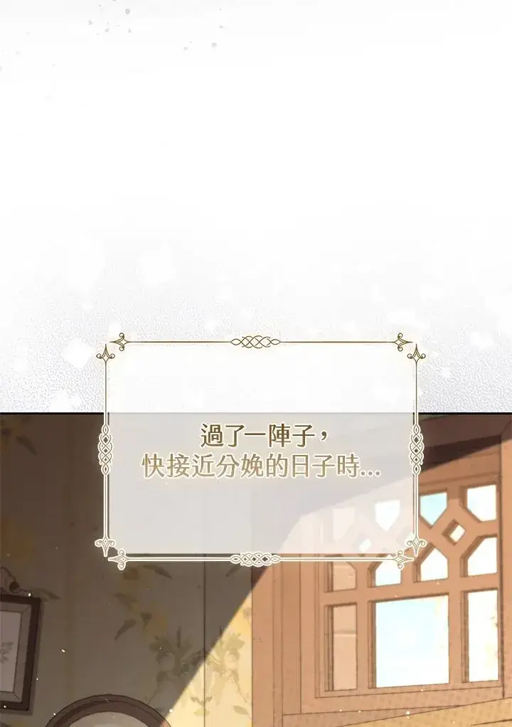 漫画《冒牌皇女的生存之道》第36话第51张图