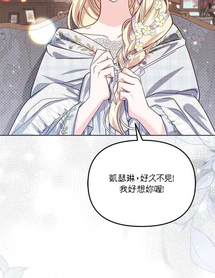 漫画《冒牌皇女的生存之道》第36话第54张图