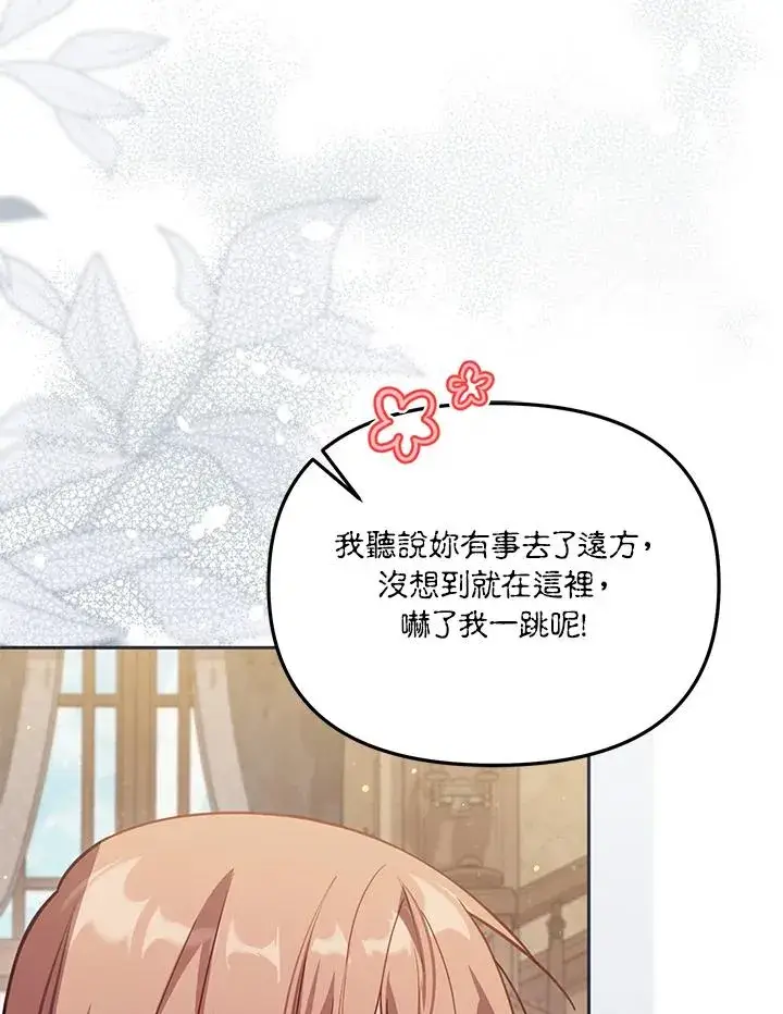 漫画《冒牌皇女的生存之道》第36话第55张图