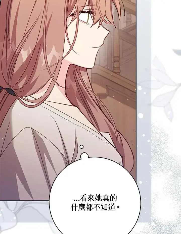 漫画《冒牌皇女的生存之道》第36话第56张图