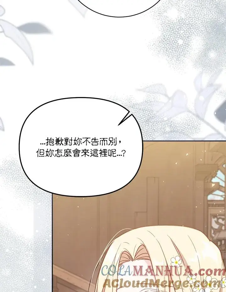 漫画《冒牌皇女的生存之道》第36话第57张图