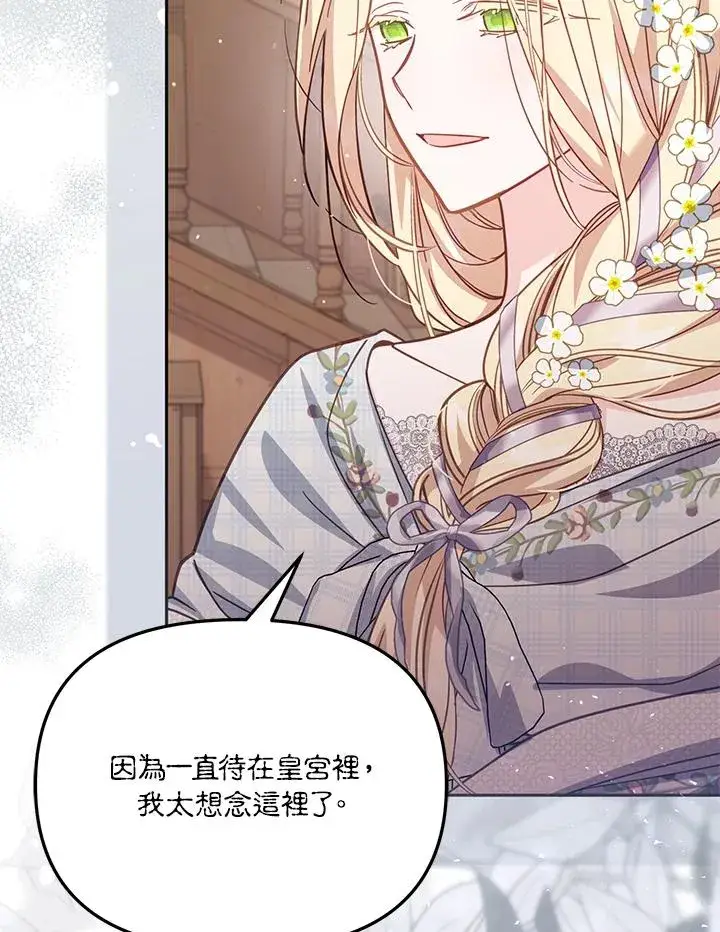 漫画《冒牌皇女的生存之道》第36话第58张图