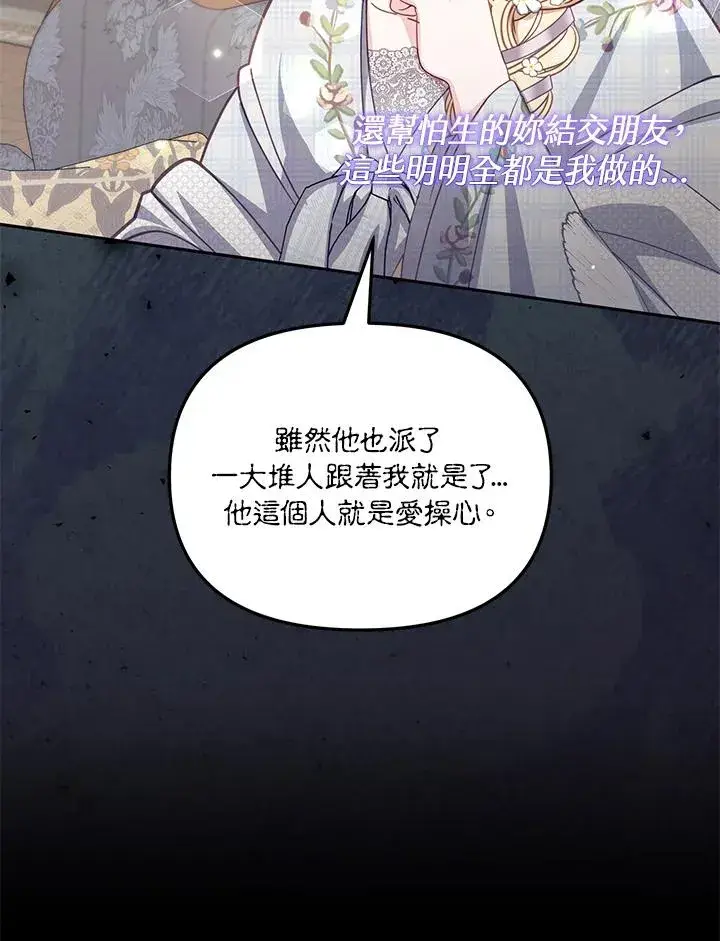 漫画《冒牌皇女的生存之道》第36话第63张图