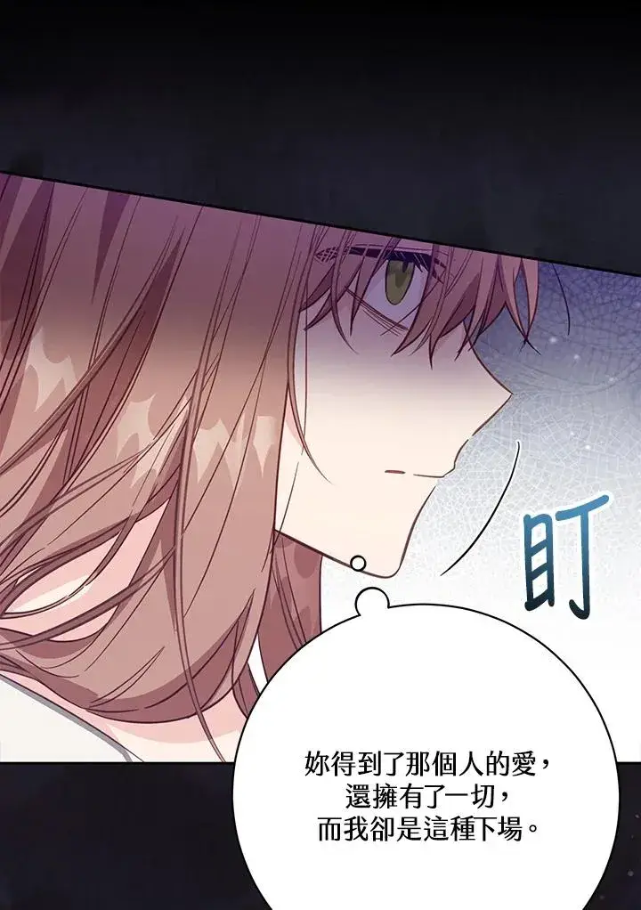 漫画《冒牌皇女的生存之道》第36话第64张图