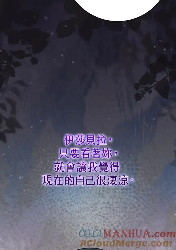 漫画《冒牌皇女的生存之道》第36话第65张图