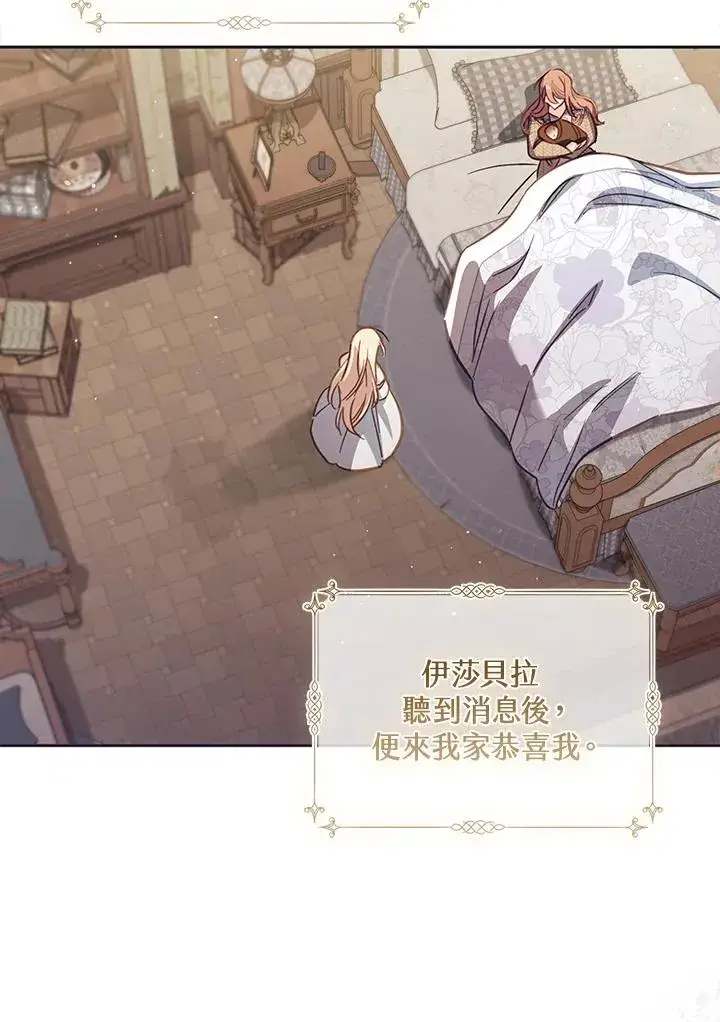 漫画《冒牌皇女的生存之道》第36话第68张图