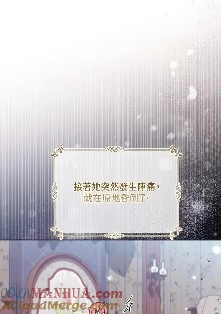 漫画《冒牌皇女的生存之道》第36话第69张图