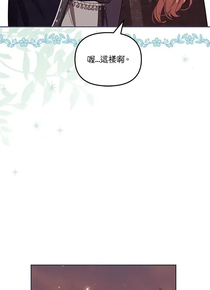 漫画《冒牌皇女的生存之道》第36话第7张图