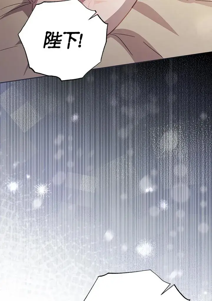 漫画《冒牌皇女的生存之道》第36话第72张图