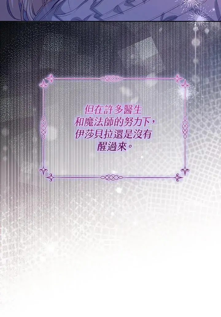 漫画《冒牌皇女的生存之道》第36话第74张图