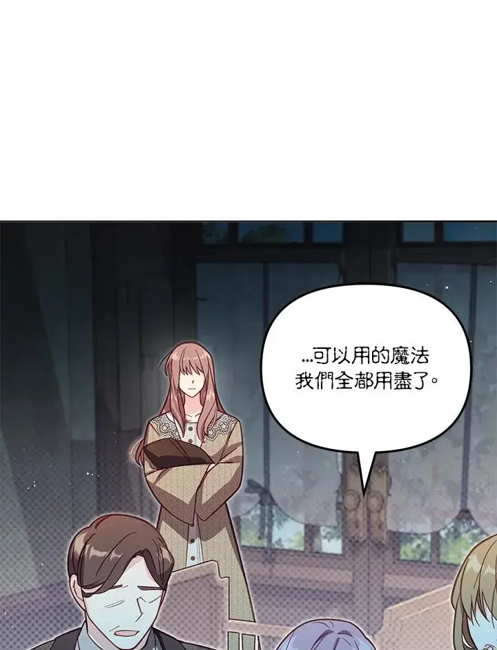 漫画《冒牌皇女的生存之道》第36话第75张图