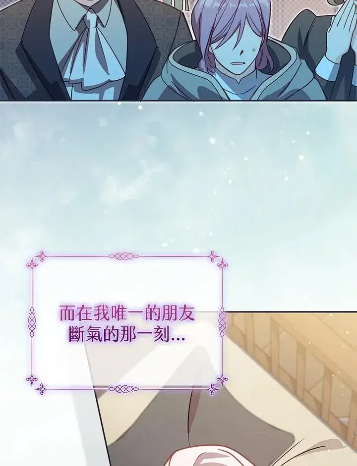 漫画《冒牌皇女的生存之道》第36话第76张图