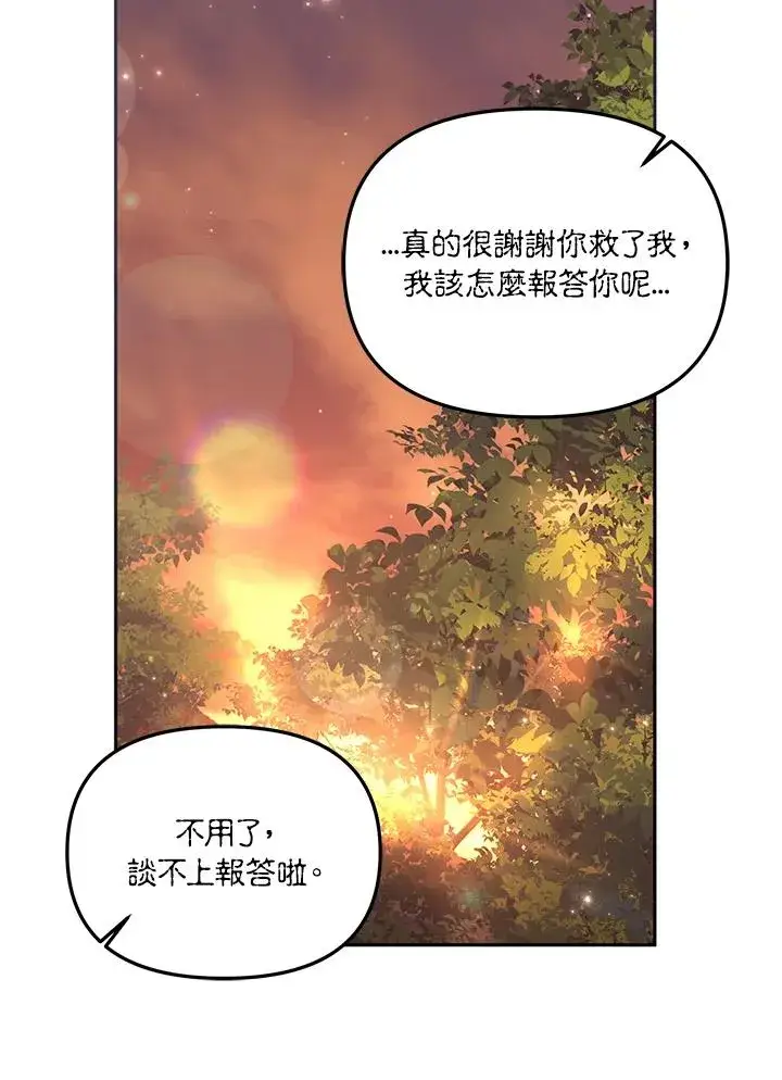 漫画《冒牌皇女的生存之道》第36话第8张图