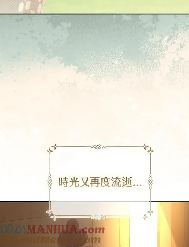 漫画《冒牌皇女的生存之道》第36话第81张图