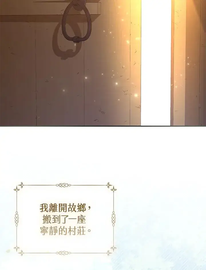 漫画《冒牌皇女的生存之道》第36话第82张图