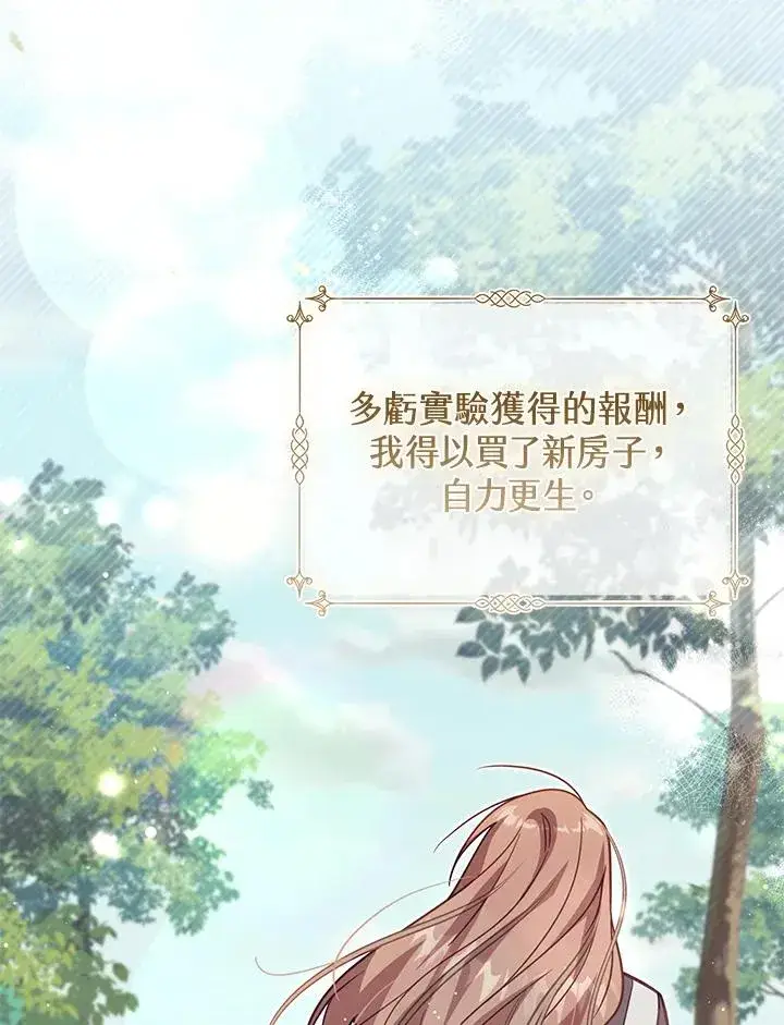 漫画《冒牌皇女的生存之道》第36话第83张图