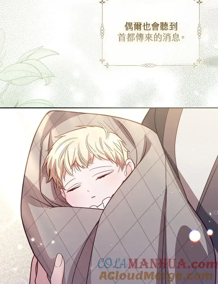 漫画《冒牌皇女的生存之道》第36话第85张图