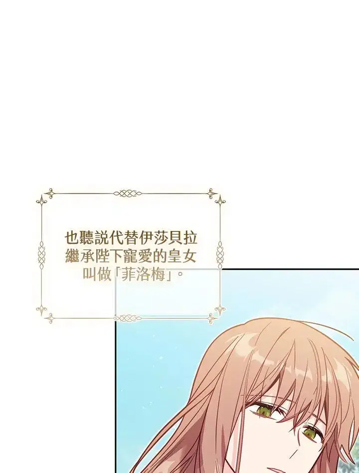 漫画《冒牌皇女的生存之道》第36话第87张图