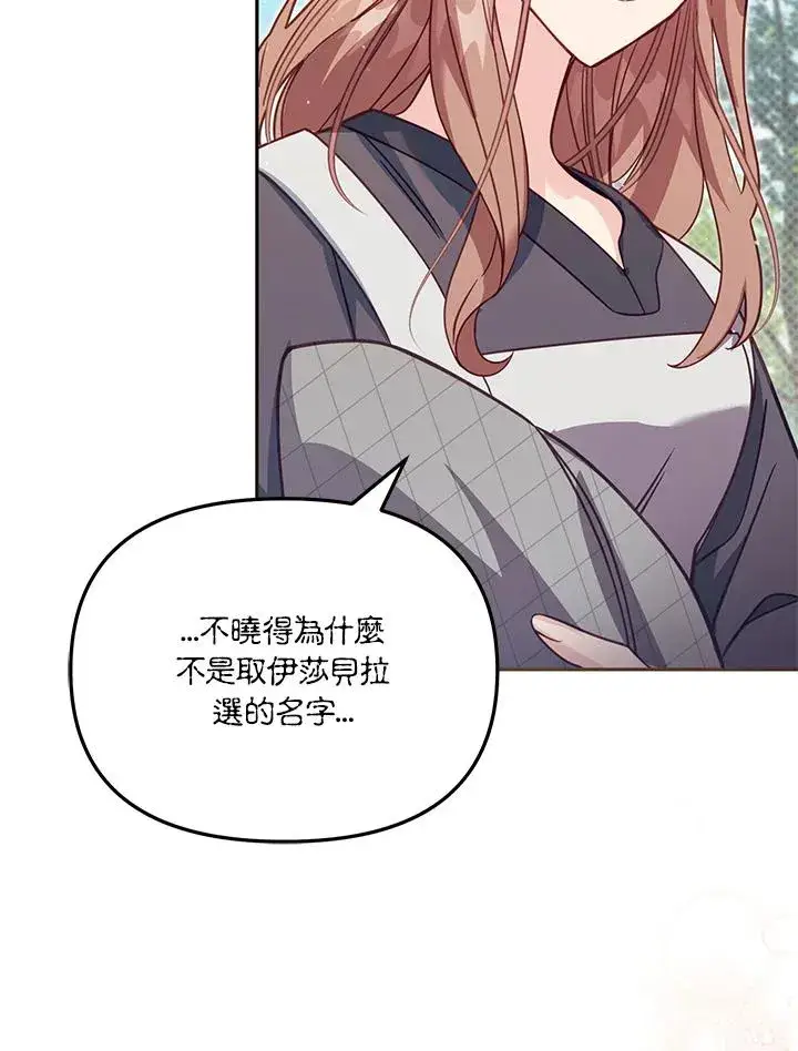 漫画《冒牌皇女的生存之道》第36话第88张图