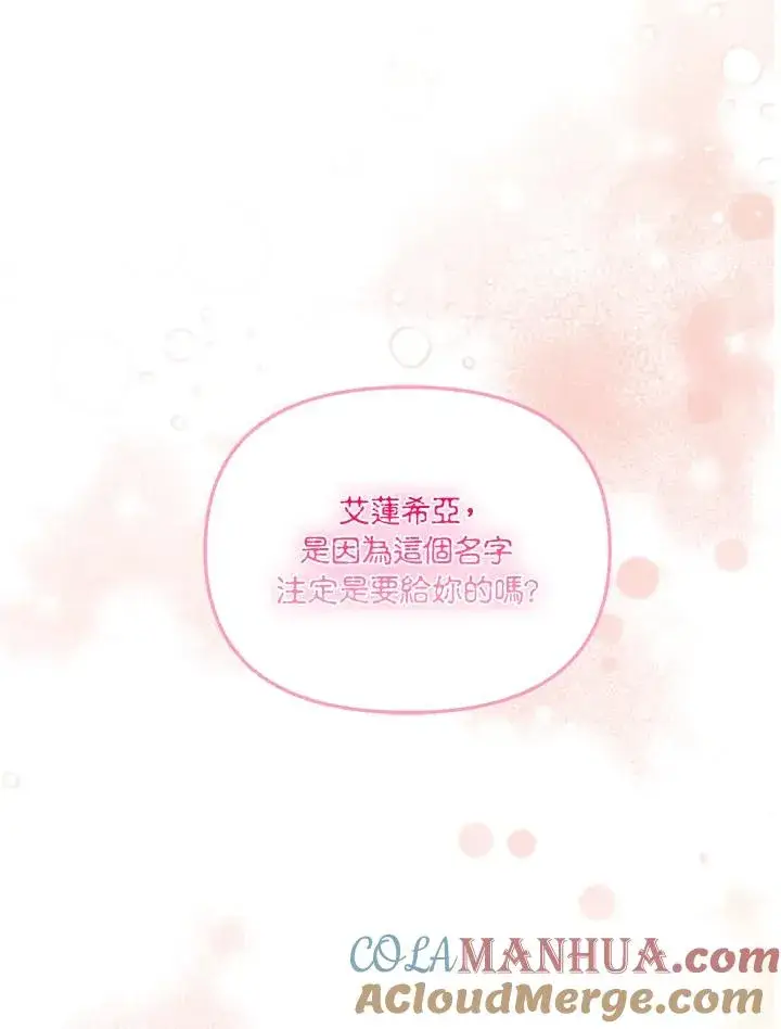 漫画《冒牌皇女的生存之道》第36话第89张图