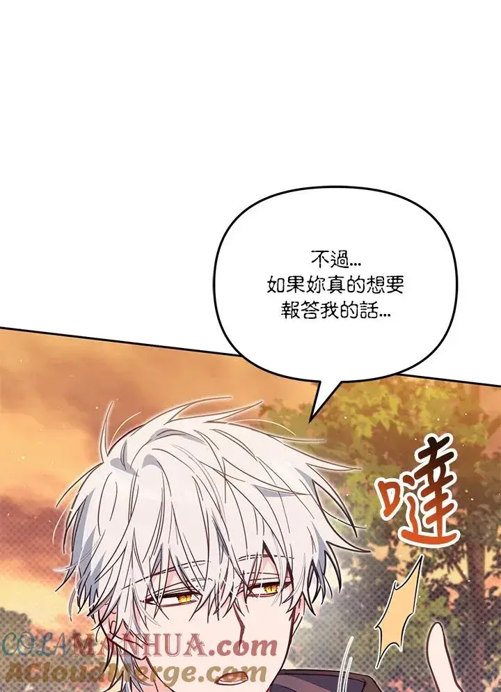 漫画《冒牌皇女的生存之道》第36话第9张图