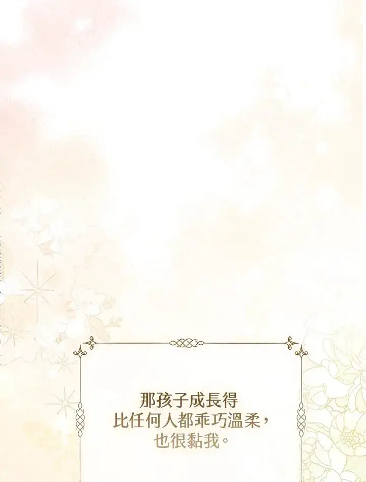 漫画《冒牌皇女的生存之道》第36话第90张图