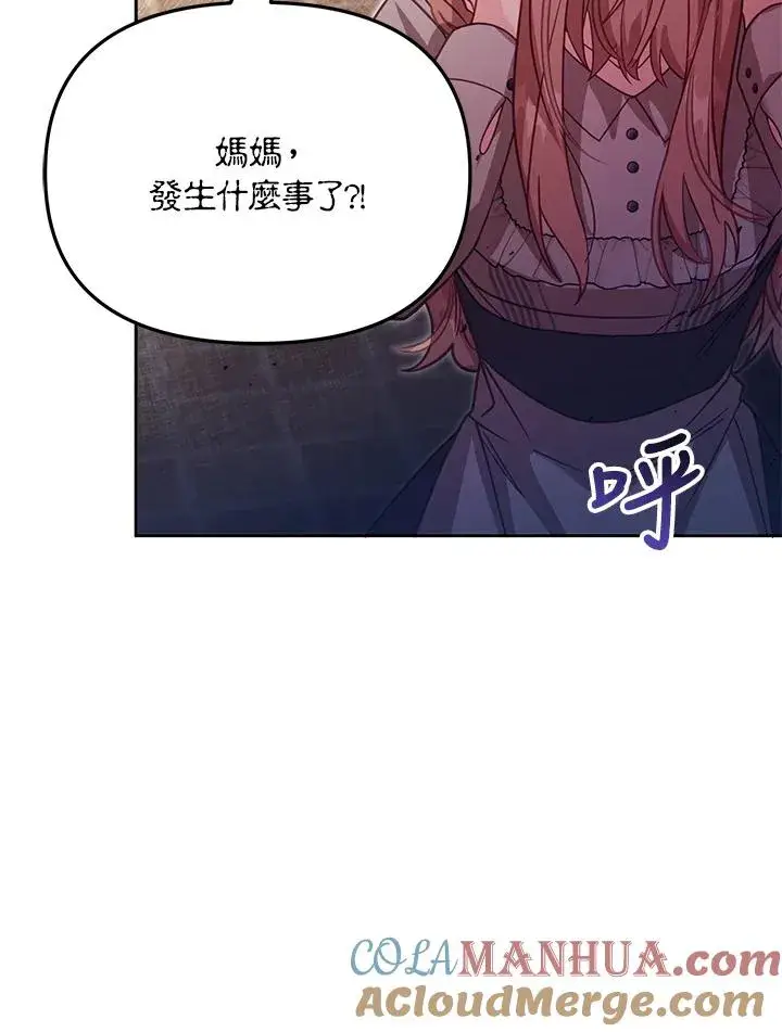 漫画《冒牌皇女的生存之道》第36话第97张图