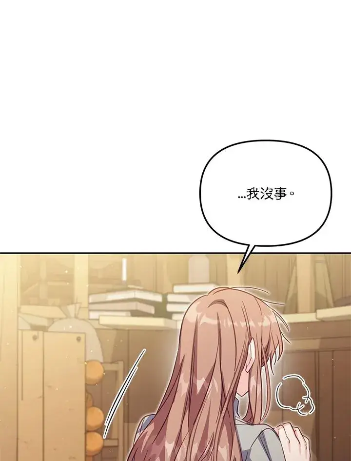 漫画《冒牌皇女的生存之道》第36话第98张图