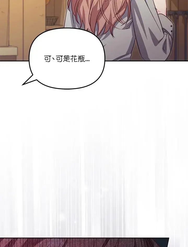 漫画《冒牌皇女的生存之道》第36话第99张图