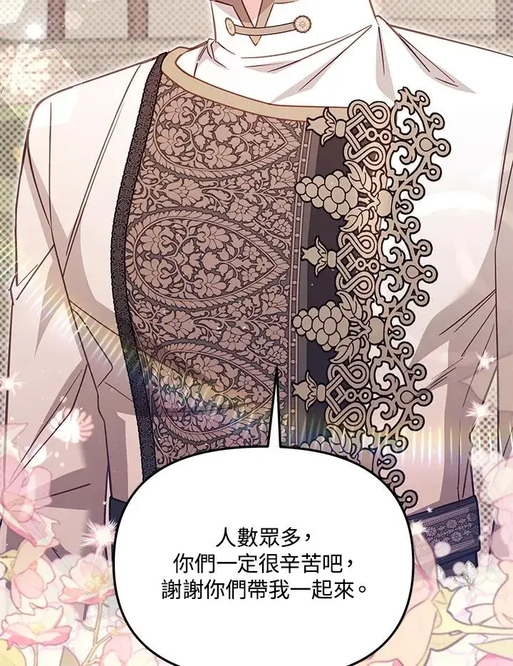 漫画《冒牌皇女的生存之道》第37话第100张图