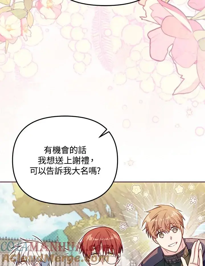 漫画《冒牌皇女的生存之道》第37话第101张图